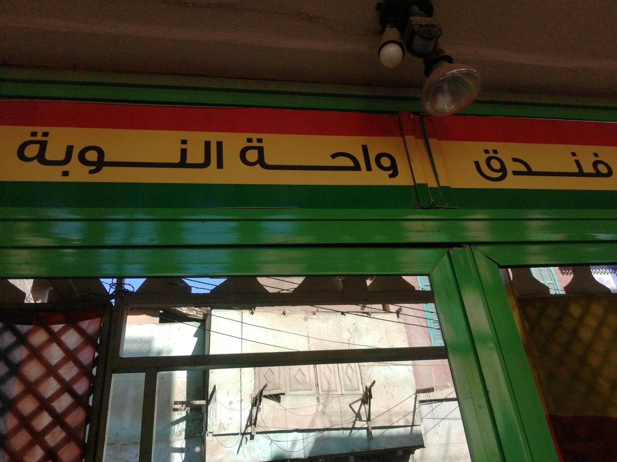 Bob Marley Peace Hotel Luxor Esterno foto